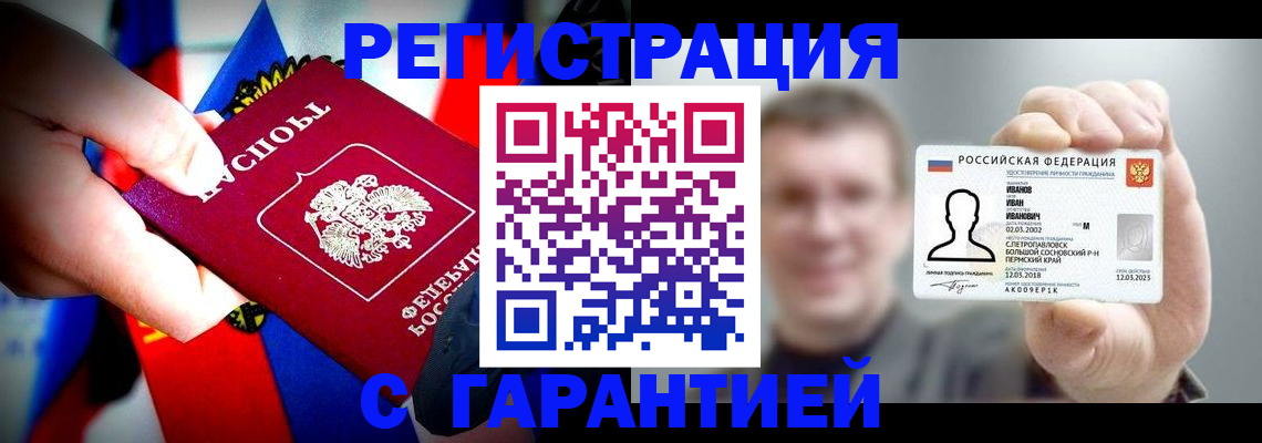прописка для кредита в Сорске