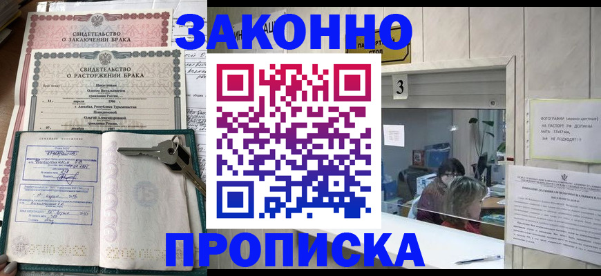 прописка для работы в Сорске