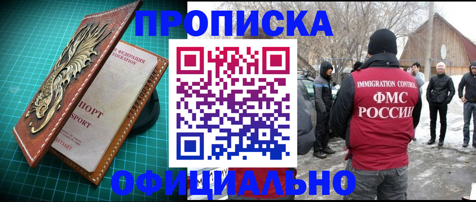 временная регистрация адрес в Сорске